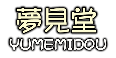 夢見堂YUMEMIDOUモデル募集サイト